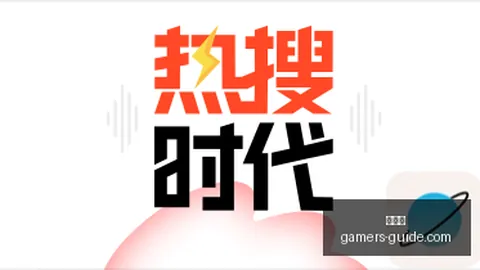 荣耀电竞手机发布，12版新亮点引期待